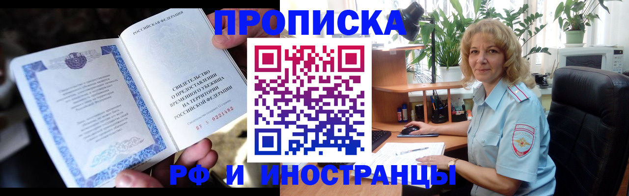 прописка 2025 в Учалы