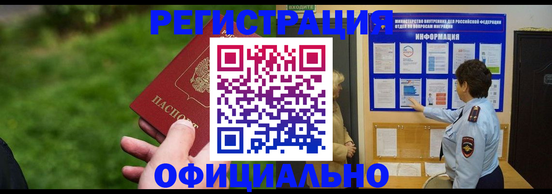 прописка для школы в Учалы