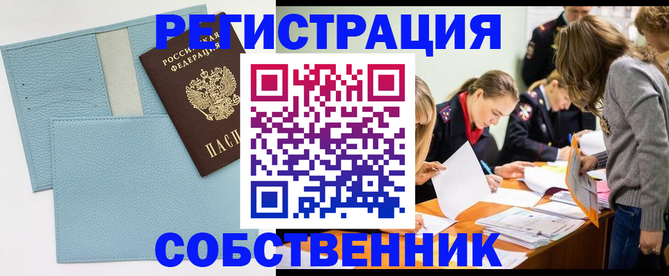 временная регистрация 2025 в Учалы