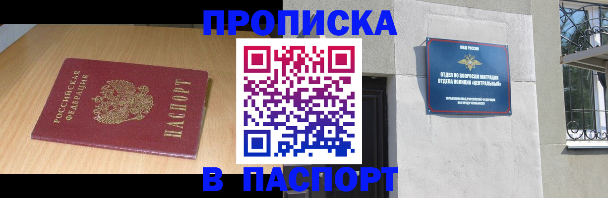 прописка гарантия в Учалы
