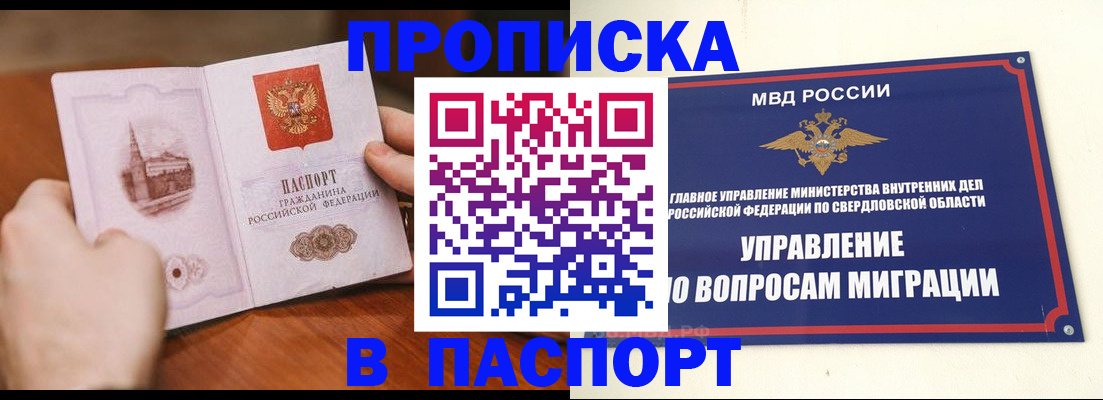 прописка гарантия в Учалы