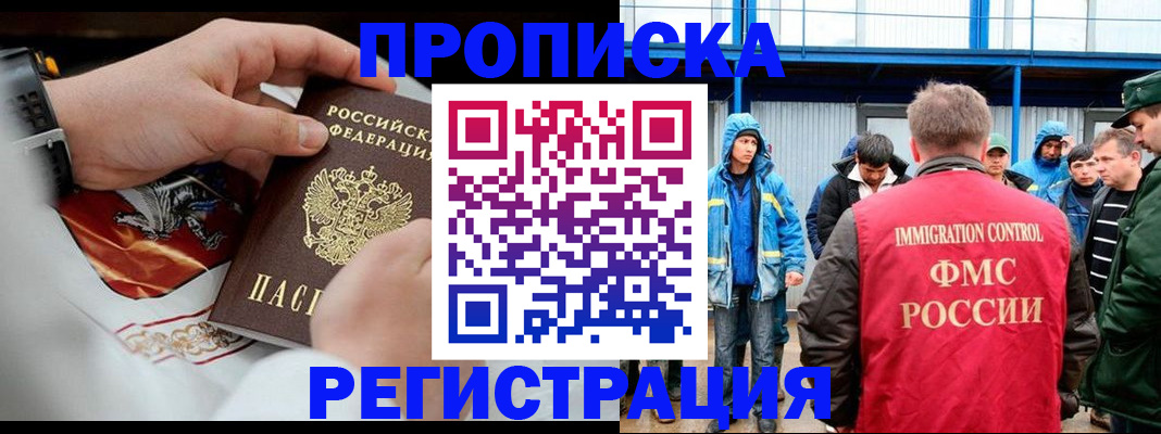 временная регистрация в Учалы