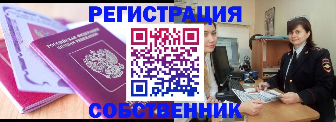прописка законно в Учалы